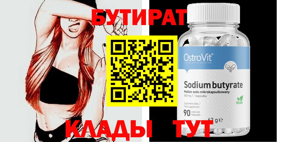 Бутират вода Ростов-на-Дону