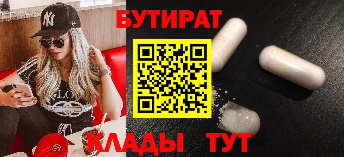 Бутират оксана  Ростов-на-Дону 