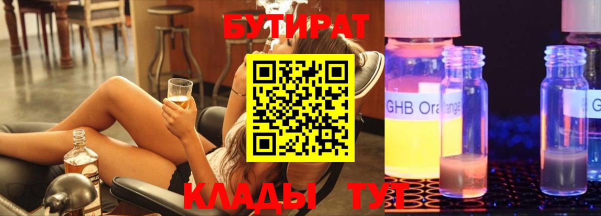 Ростов-на-Дону  БУТИРАТ 99%  Вход с VPN 
