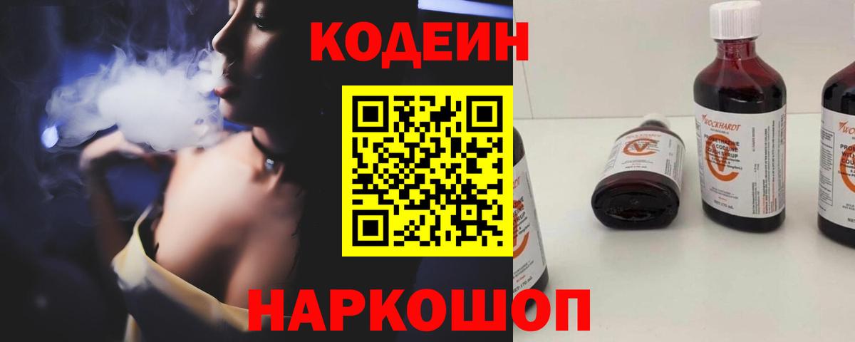 Ростов-на-Дону  Codein напиток Lean (лин)  Вход с VPN 