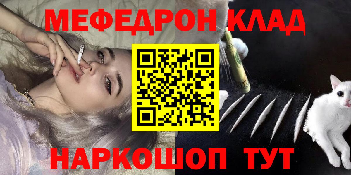 Мефедрон кристаллы Ростов-на-Дону