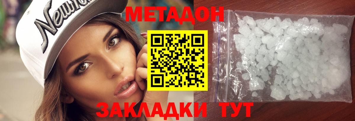 МЕТАДОН methadone  МЕТАДОН methadone  Вход с VPN  Ростов-на-Дону 