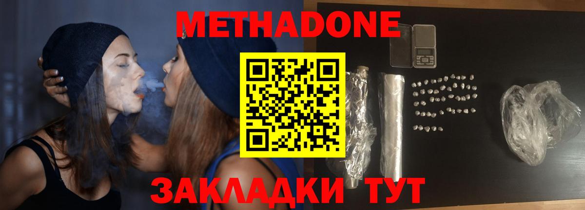 МЕТАДОН кристалл Ростов-на-Дону
